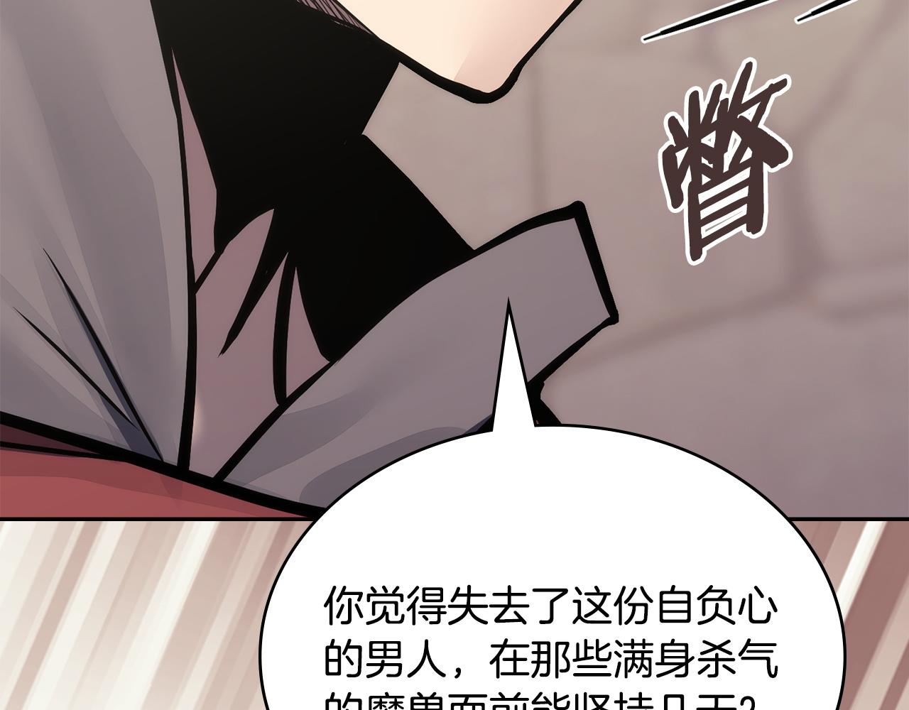 🍶次元雇佣兵 第40话 声东击西 第24页