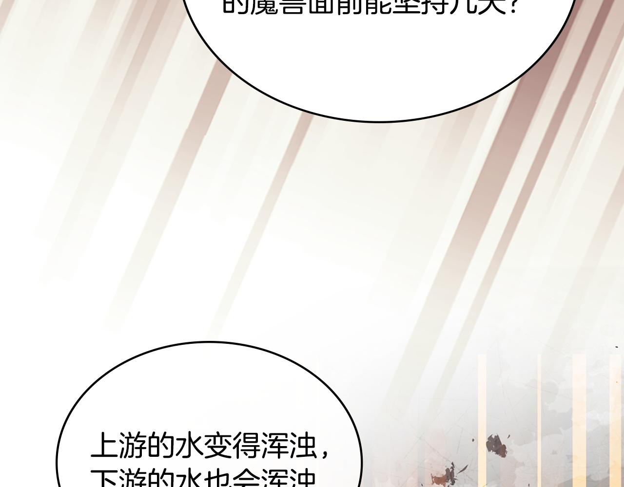🍶次元雇佣兵 第40话 声东击西 第25页