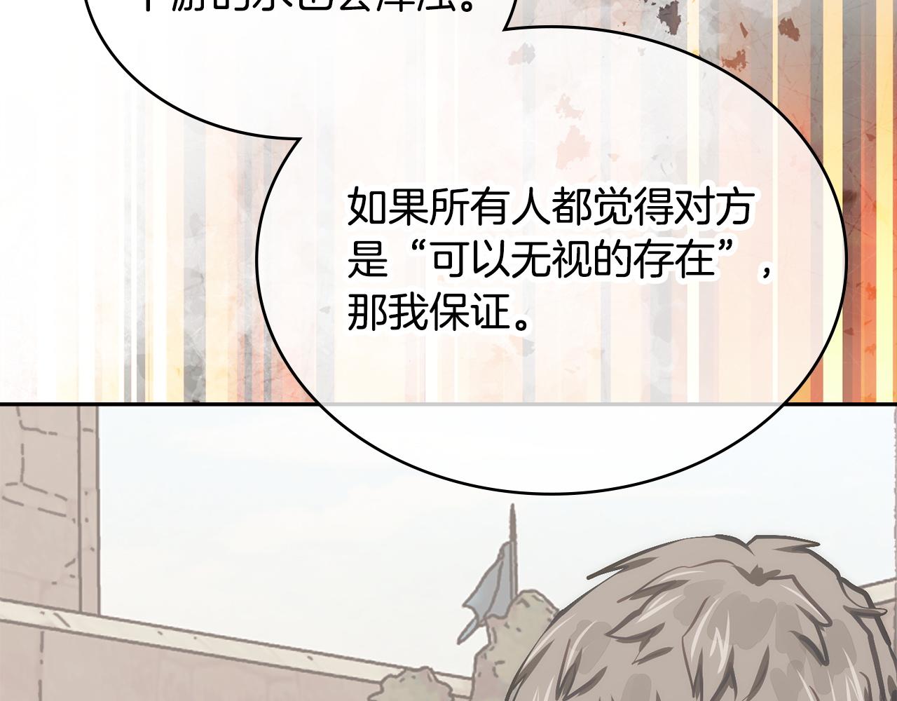 🍶次元雇佣兵 第40话 声东击西 第26页