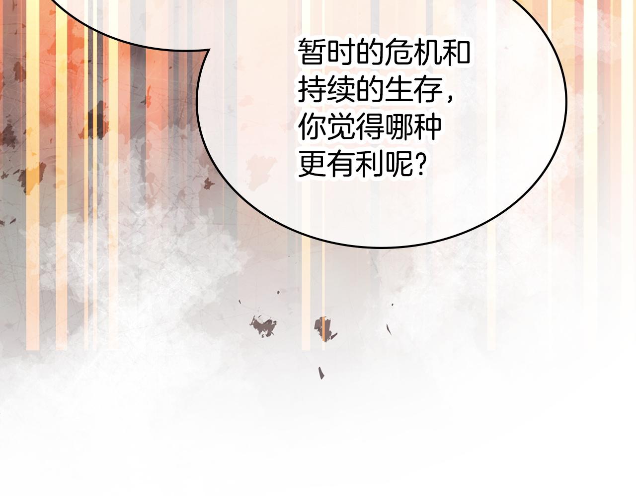 🍶次元雇佣兵 第40话 声东击西 第29页