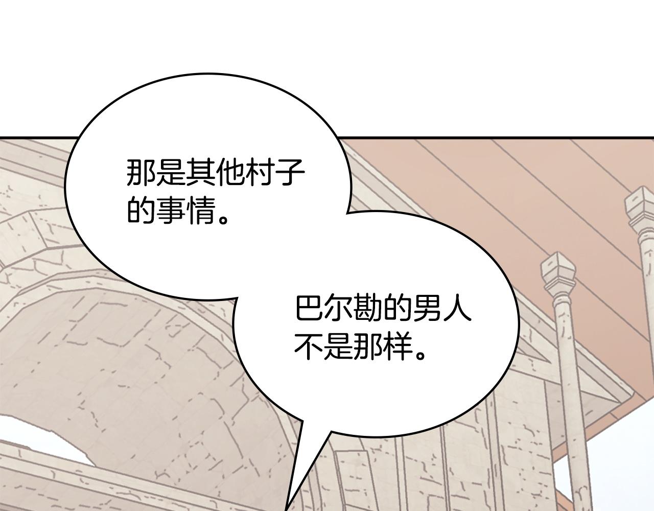 🍶次元雇佣兵 第40话 声东击西 第3页
