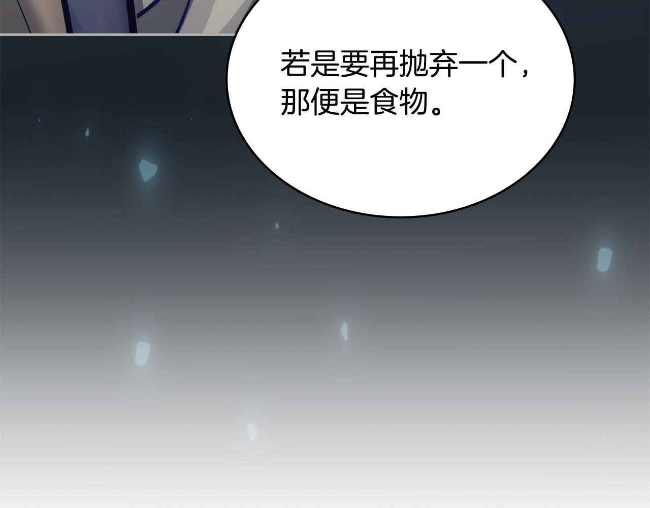 🍶次元雇佣兵 第40话 声东击西 第44页
