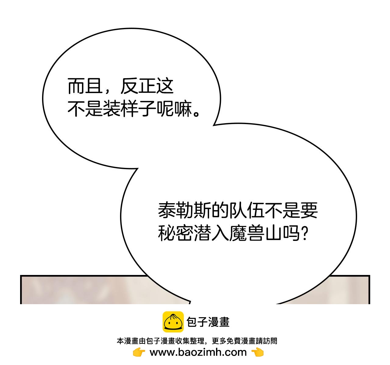 🍶次元雇佣兵 第40话 声东击西 第50页