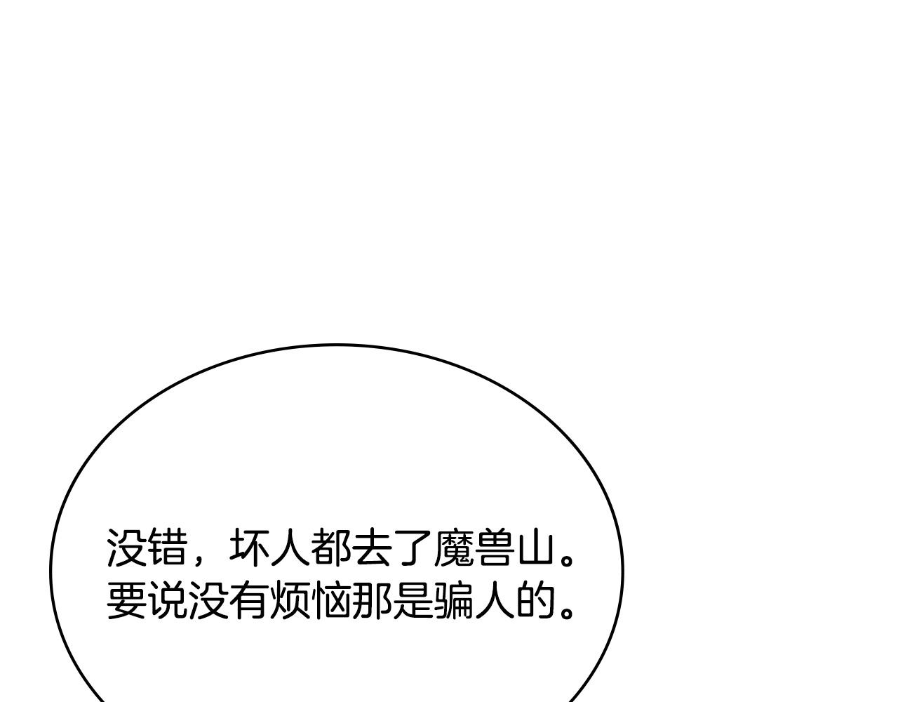 🍶次元雇佣兵 第40话 声东击西 第6页