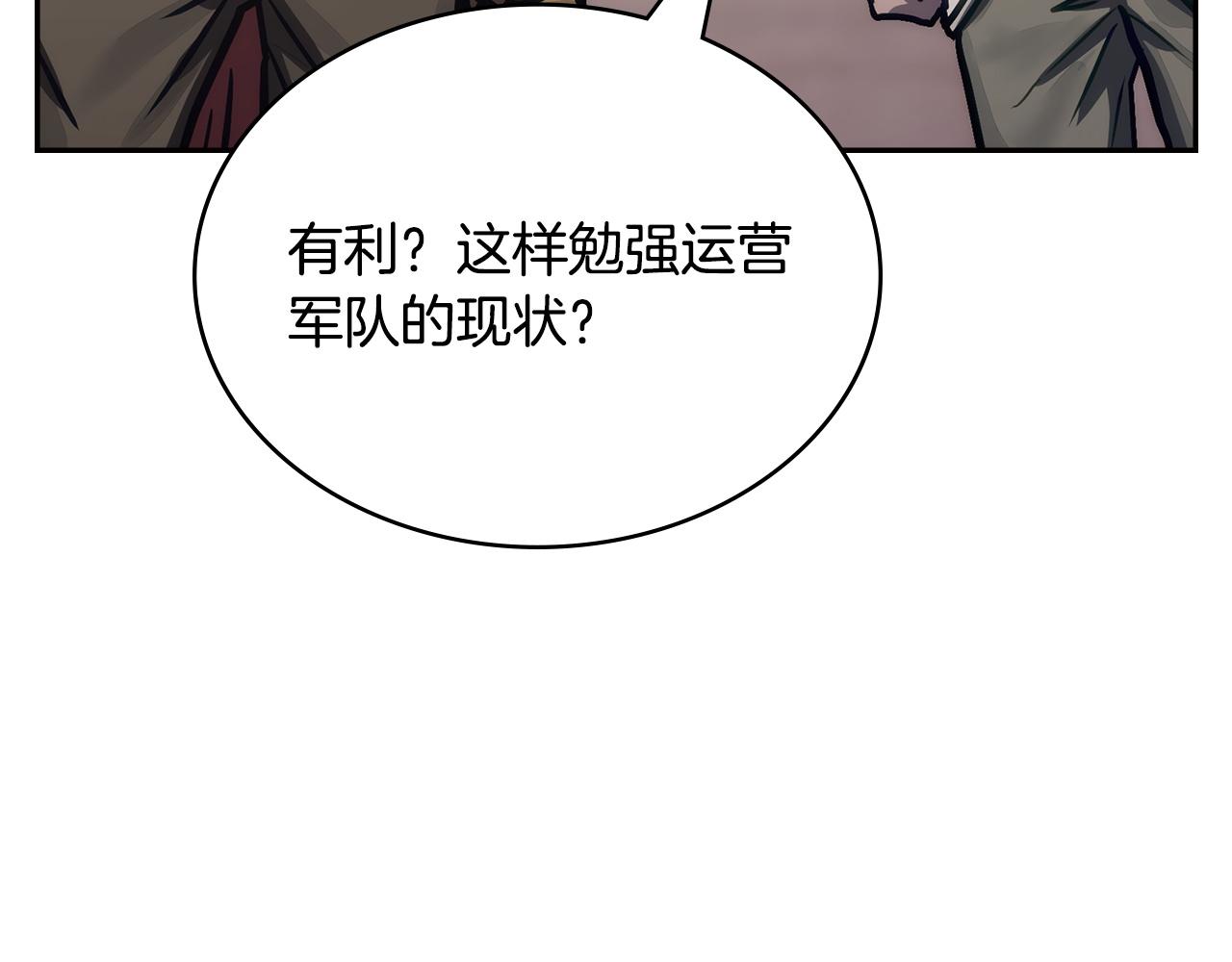 🍶次元雇佣兵 第40话 声东击西 第9页