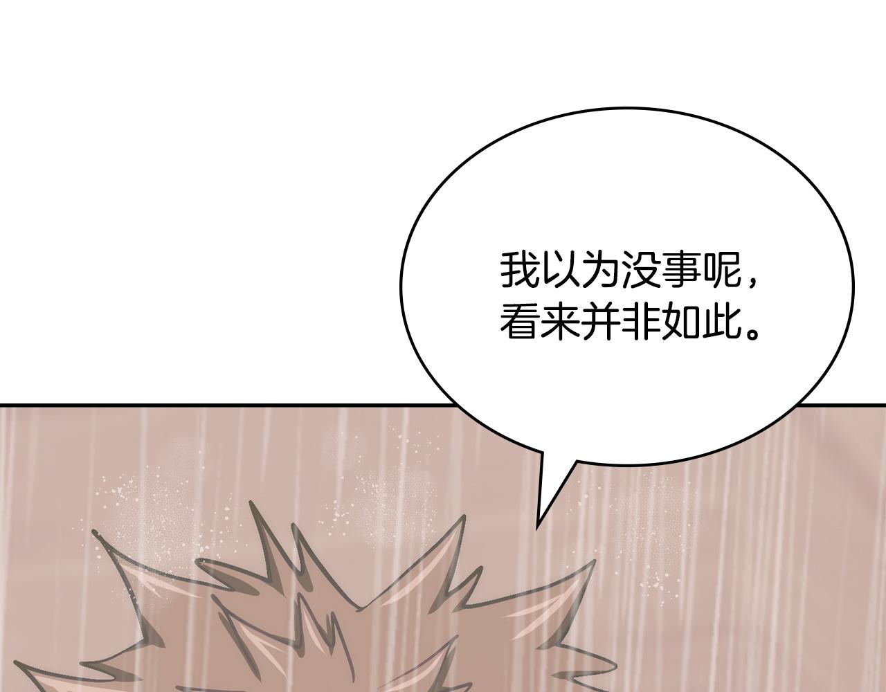 🍶次元雇佣兵 第42话 研究战术 第15页