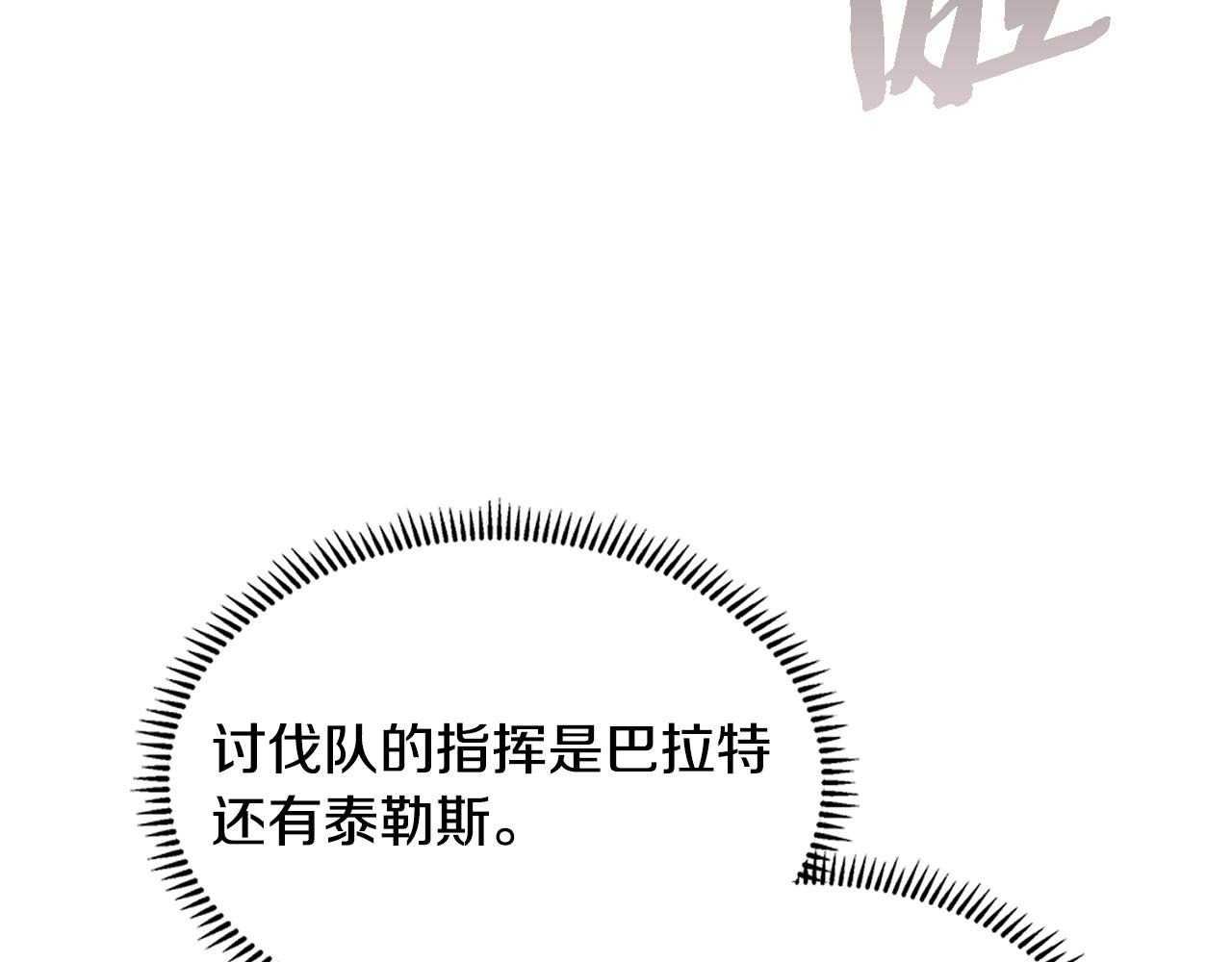🍶次元雇佣兵 第42话 研究战术 第49页