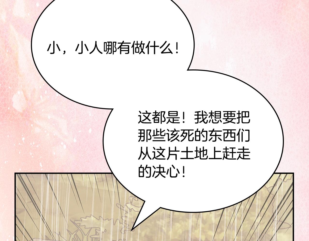 🍶次元雇佣兵 第44话 我什么都不知道 第13页