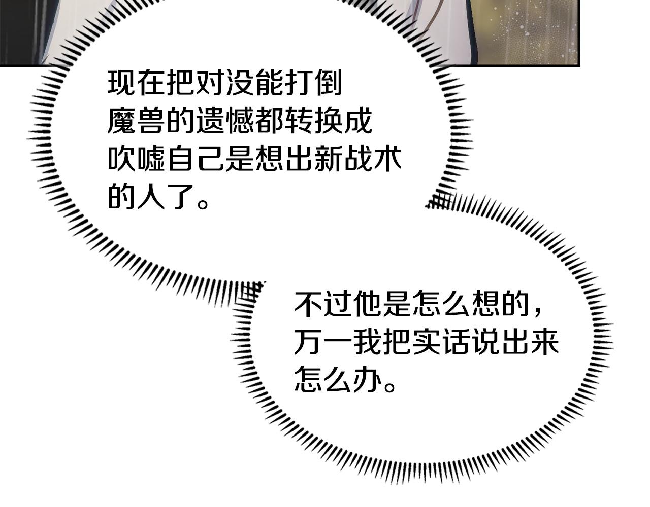 🍶次元雇佣兵 第44话 我什么都不知道 第21页