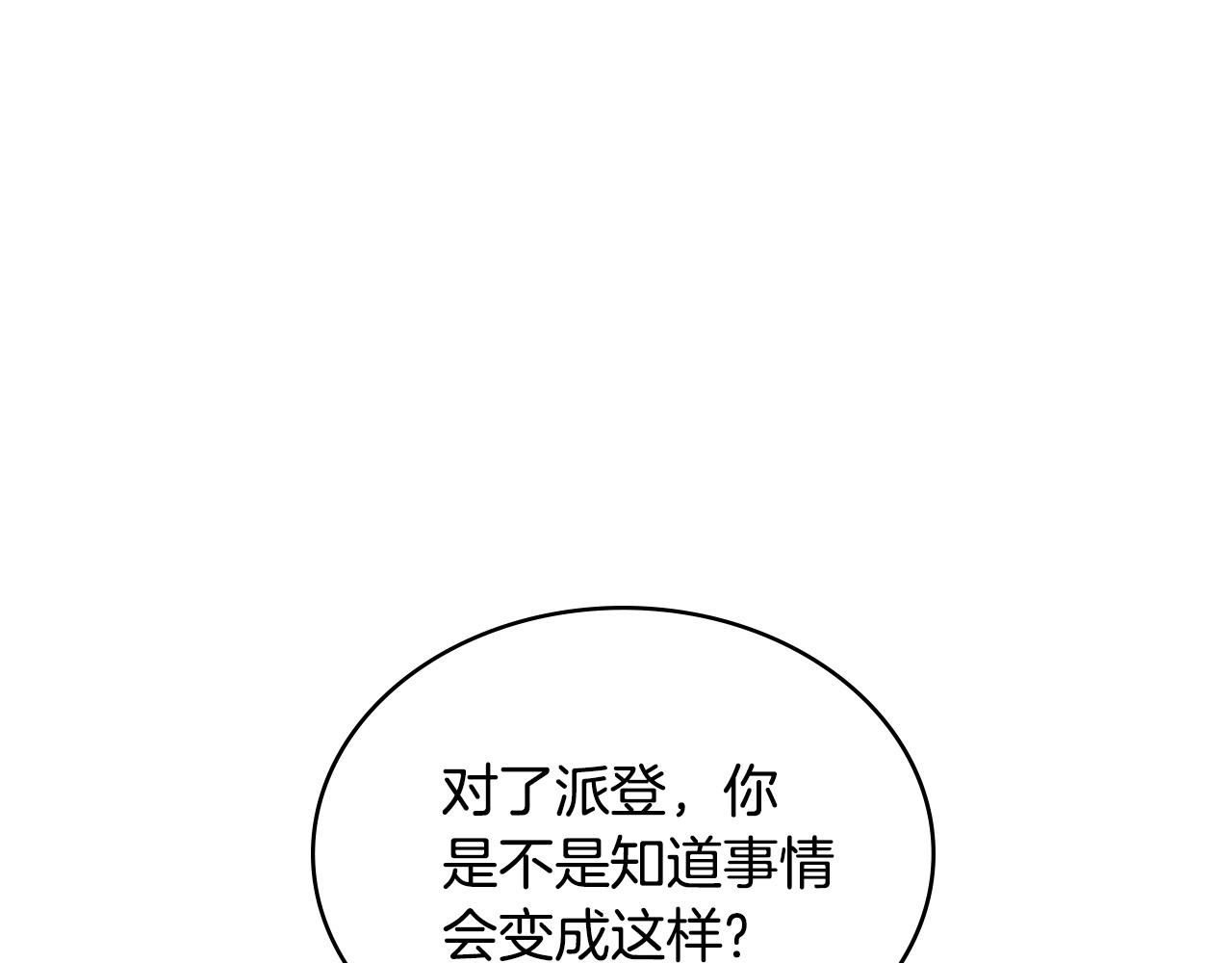 🍶次元雇佣兵 第44话 我什么都不知道 第22页