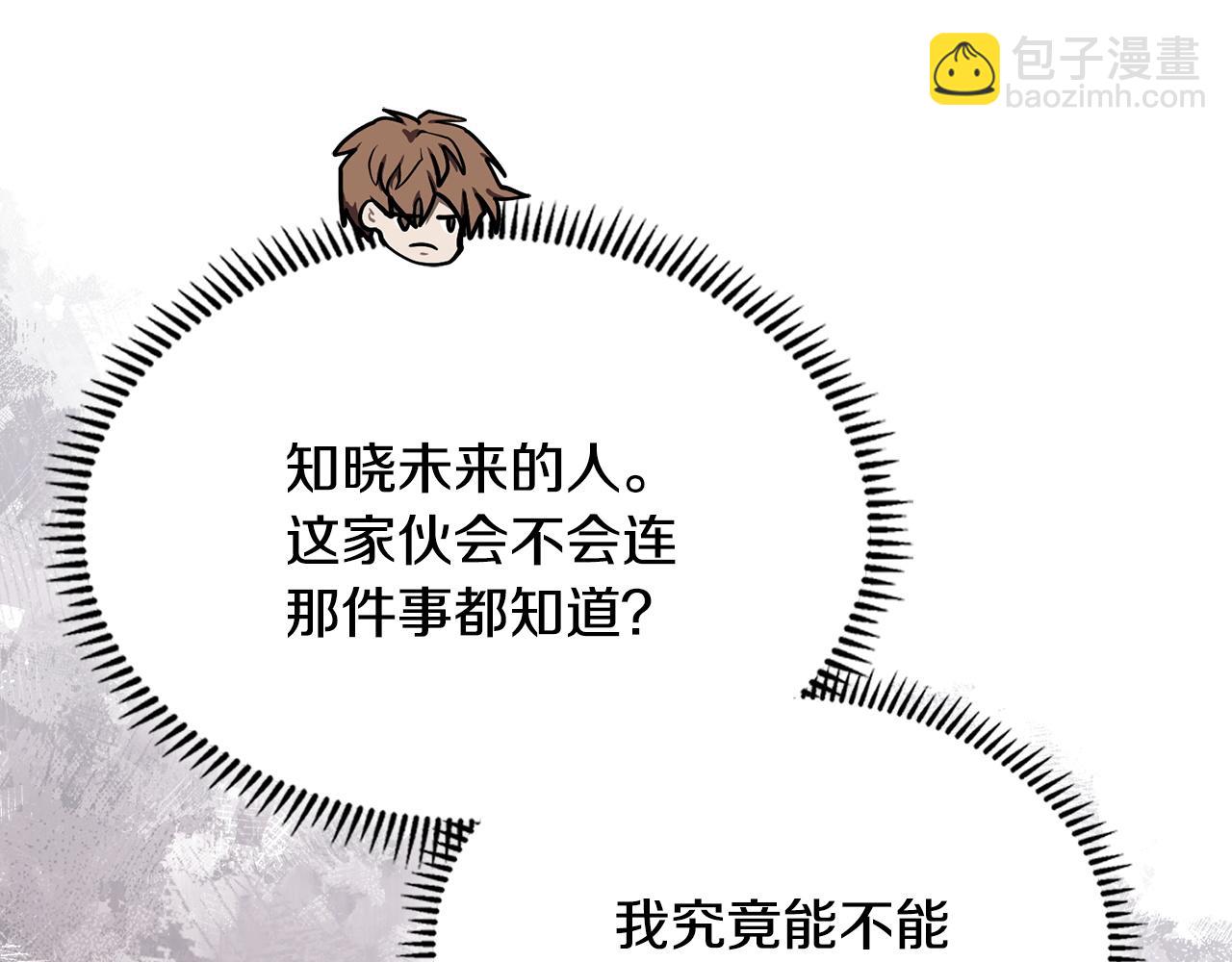 🍶次元雇佣兵 第44话 我什么都不知道 第26页