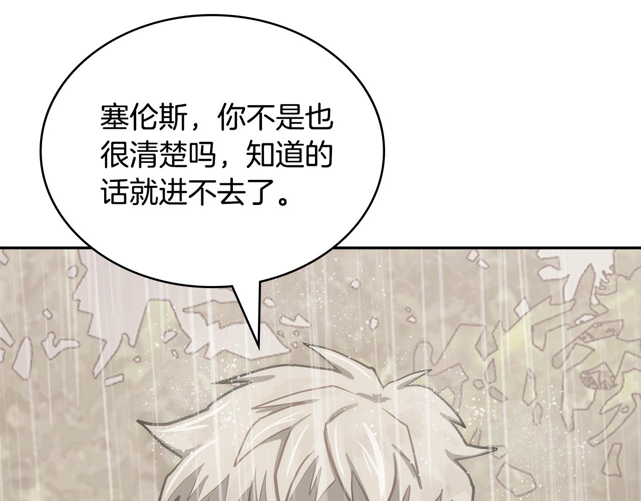 🍶次元雇佣兵 第44话 我什么都不知道 第28页