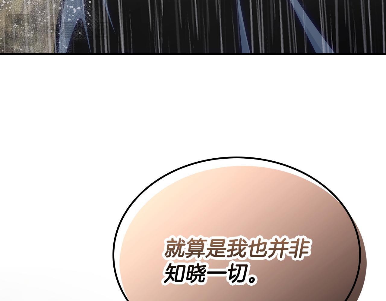 🍶次元雇佣兵 第44话 我什么都不知道 第31页