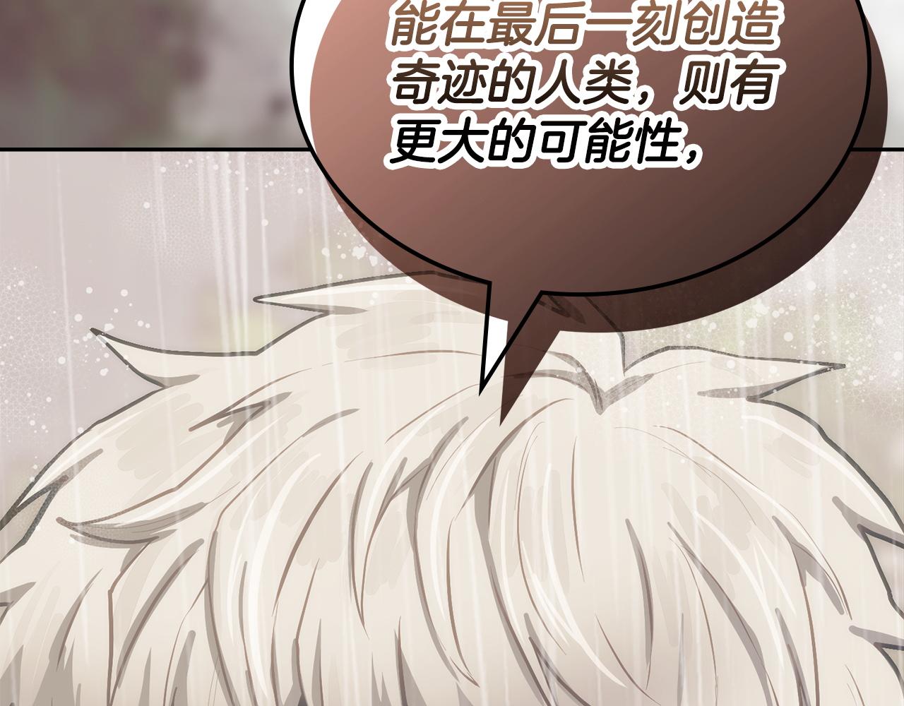 🍶次元雇佣兵 第44话 我什么都不知道 第33页