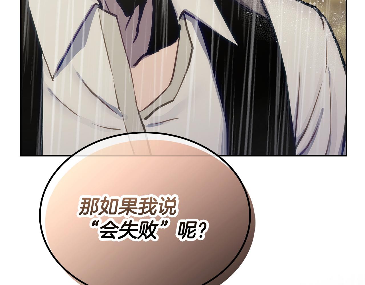 🍶次元雇佣兵 第44话 我什么都不知道 第40页