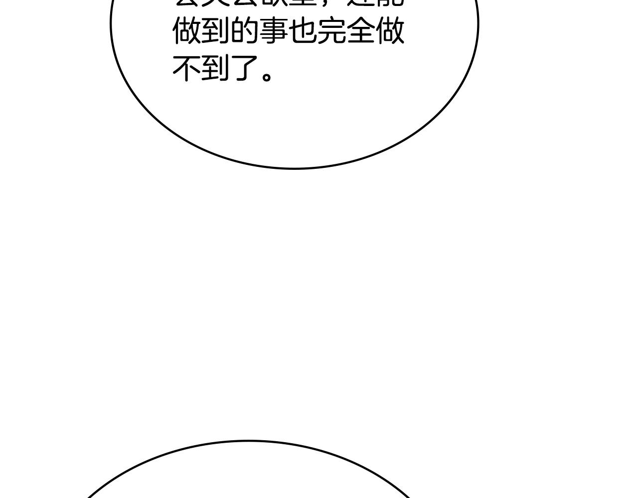 🍶次元雇佣兵 第44话 我什么都不知道 第47页