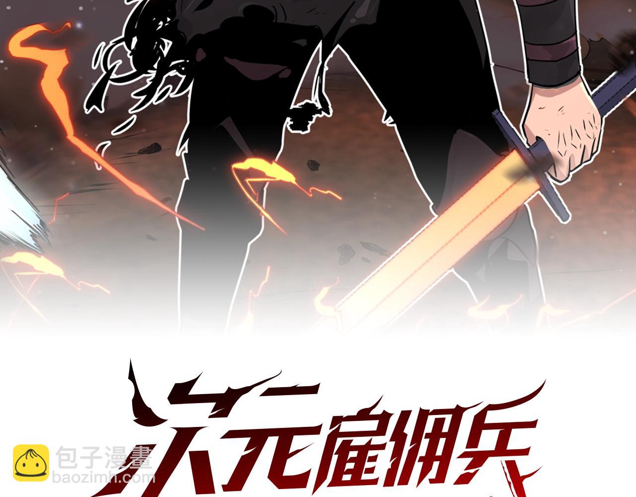 🍶次元雇佣兵 第2季第8话 逼供 第2页