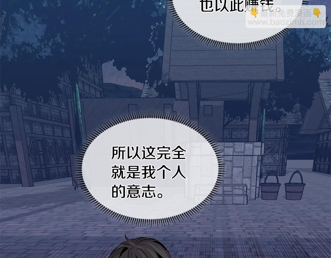 🍶次元雇佣兵 第2季第8话 逼供 第9页