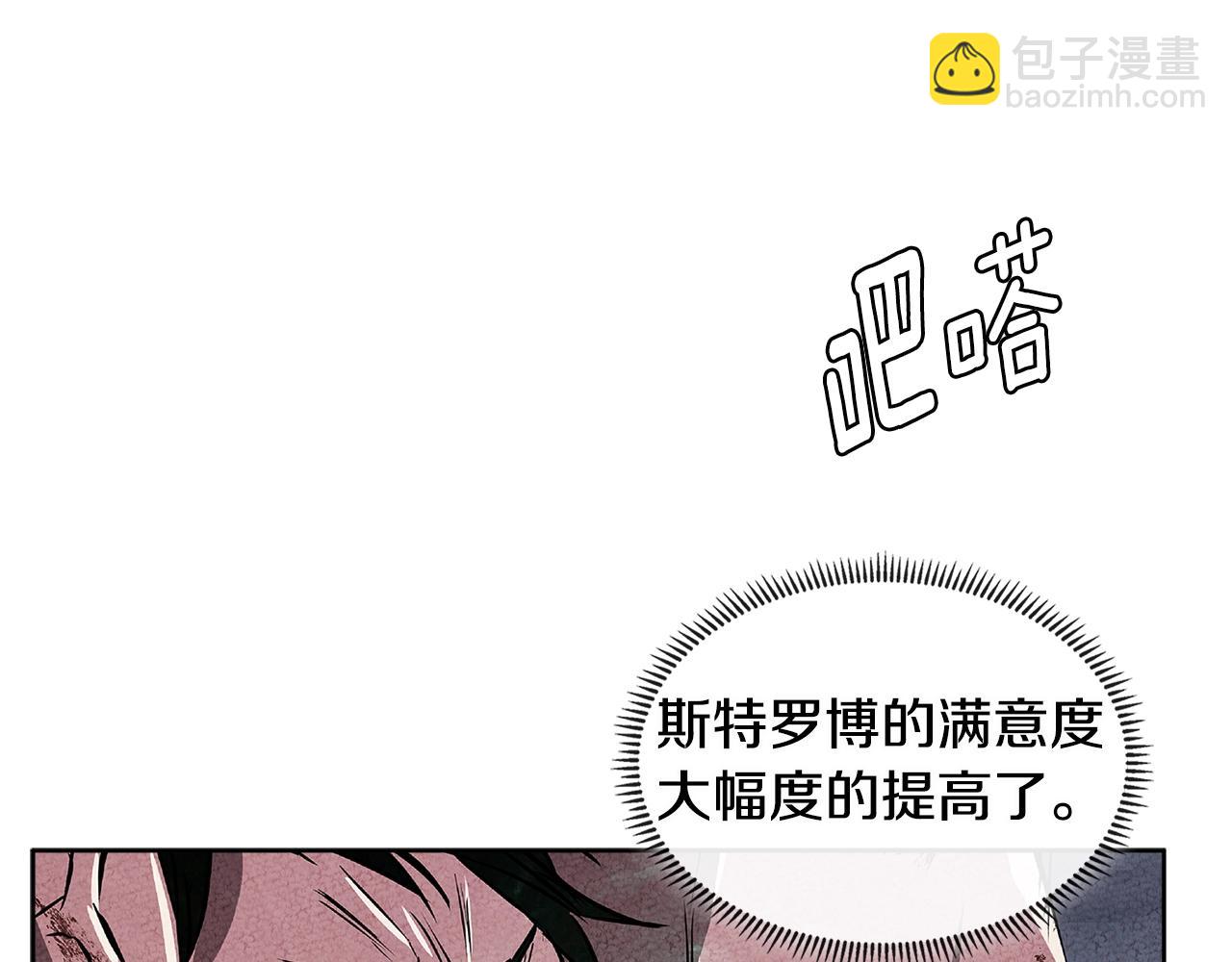 🍶次元雇佣兵 第2季第10话 无敌 第30页