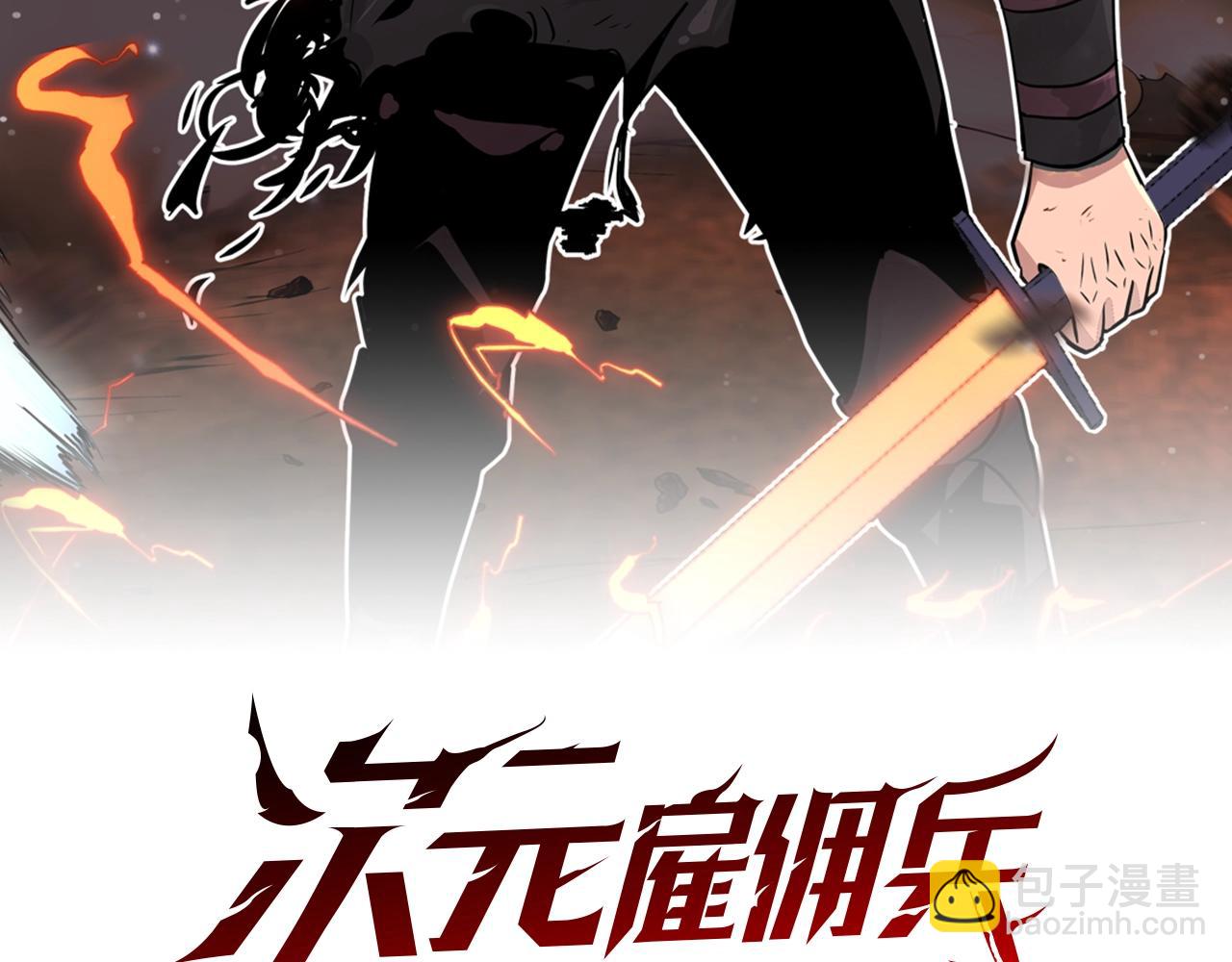 🍶次元雇佣兵 第2季第12话 为人 第2页