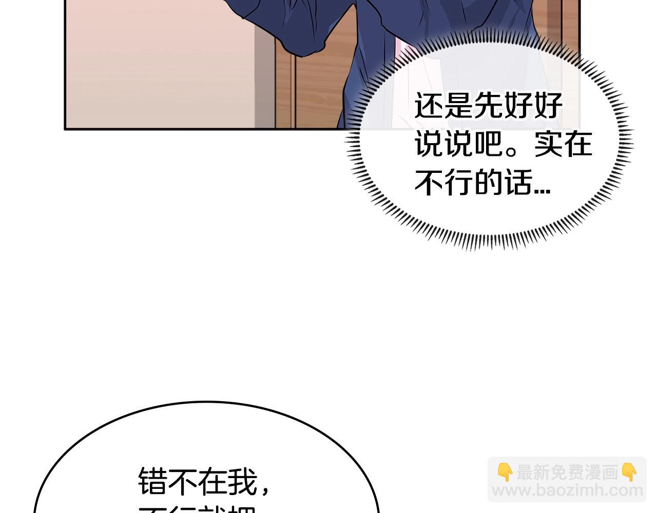 🍶次元雇佣兵 第2季第14话 搞定 第24页
