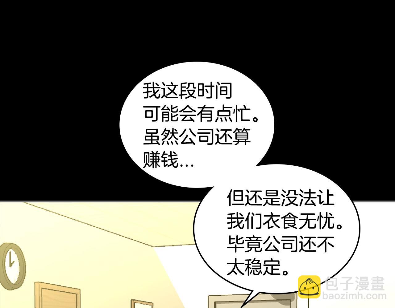 🍶次元雇佣兵 第2季第16话 中长期任务 第19页