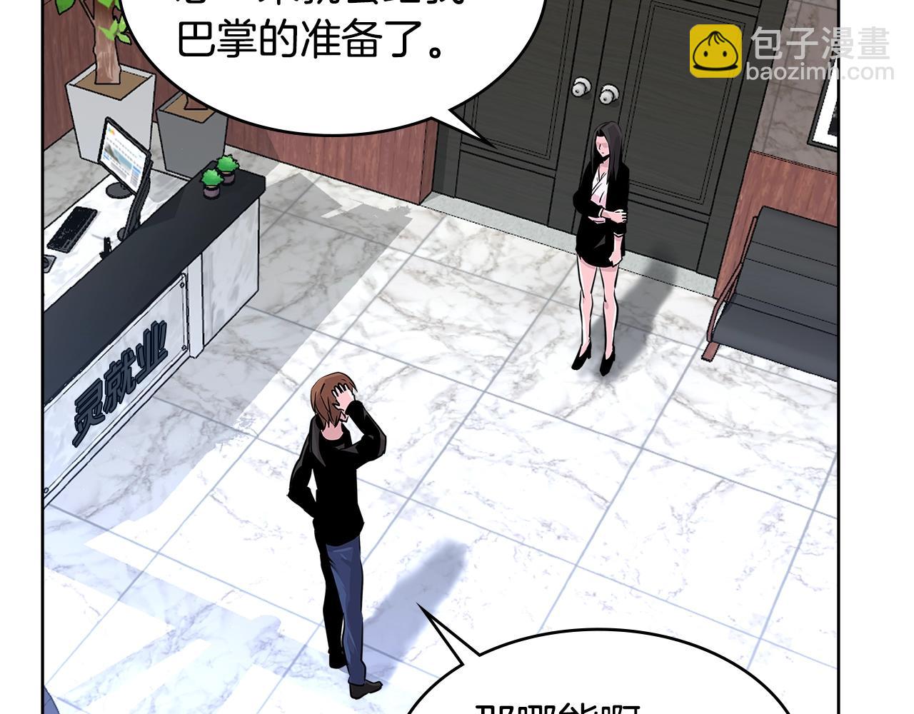 🍶次元雇佣兵 第2季第16话 中长期任务 第41页