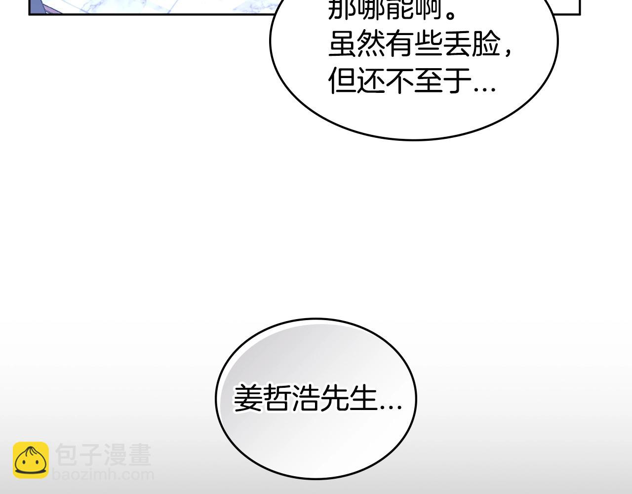 🍶次元雇佣兵 第2季第16话 中长期任务 第42页