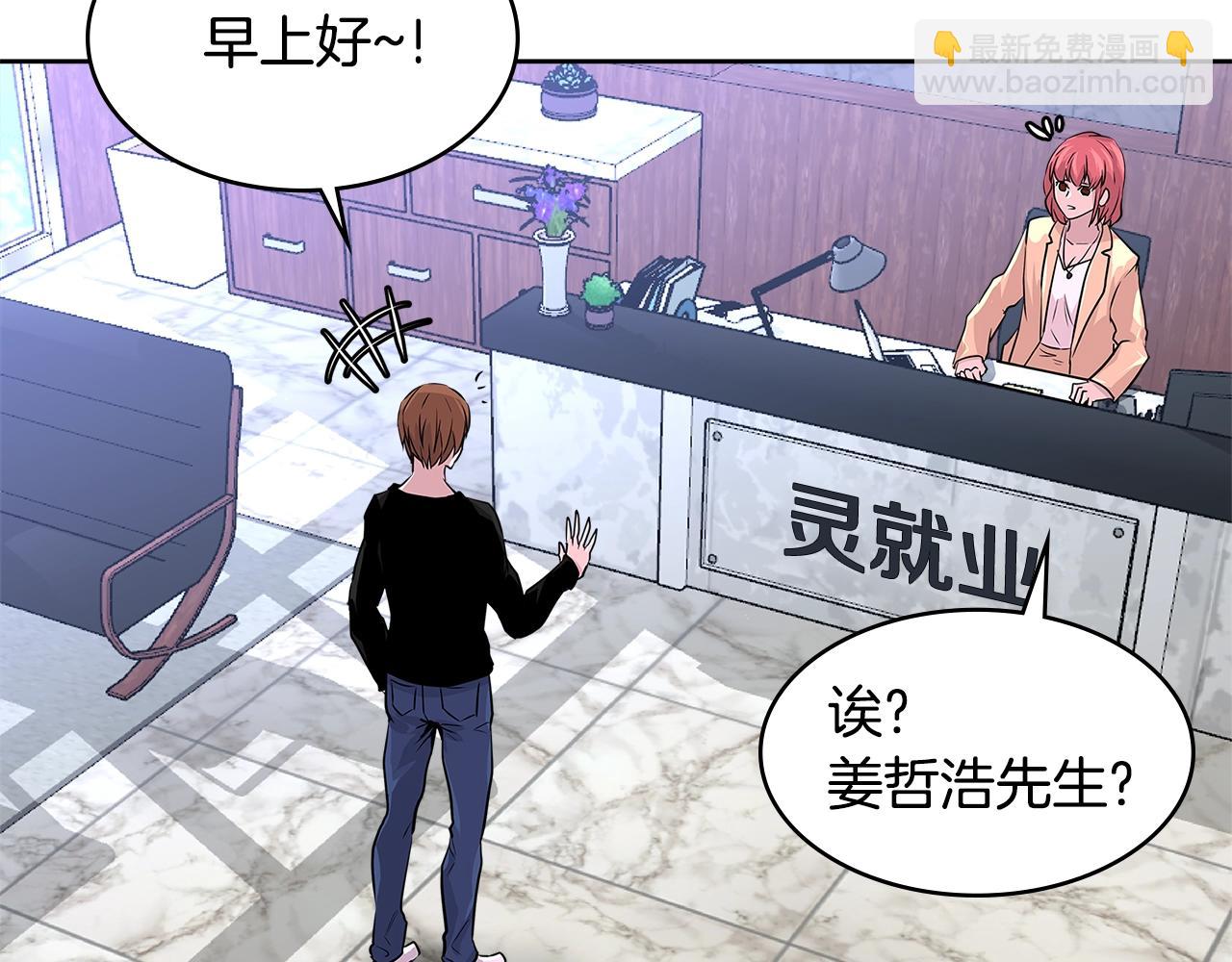 🍶次元雇佣兵 第2季第16话 中长期任务 第9页