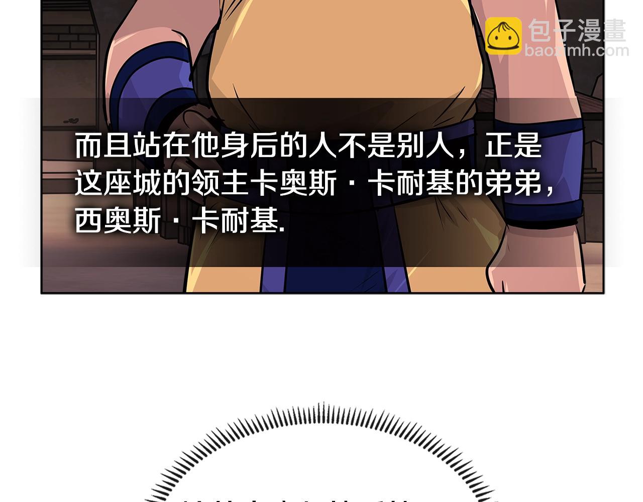 🍶次元雇佣兵 第2季第18话 征用 第11页