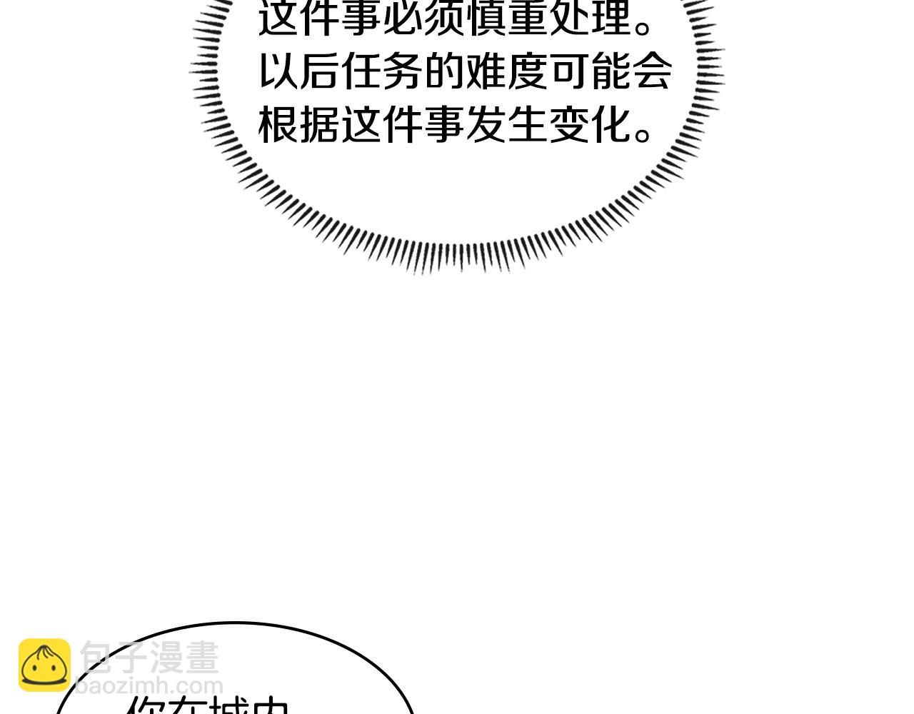 🍶次元雇佣兵 第2季第18话 征用 第12页