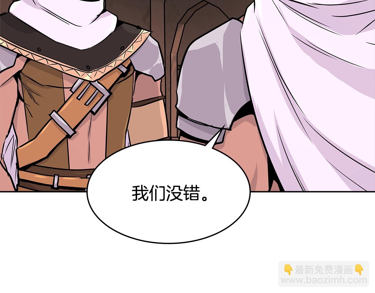 🍶次元雇佣兵 第2季第18话 征用 第14页