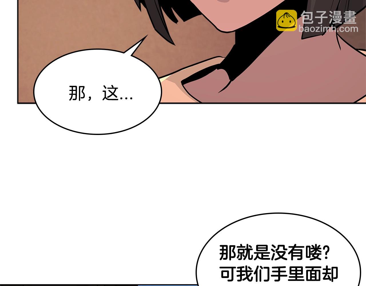 🍶次元雇佣兵 第2季第18话 征用 第21页