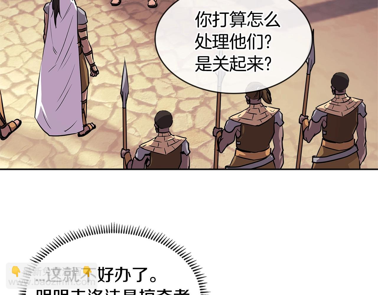 🍶次元雇佣兵 第2季第18话 征用 第25页