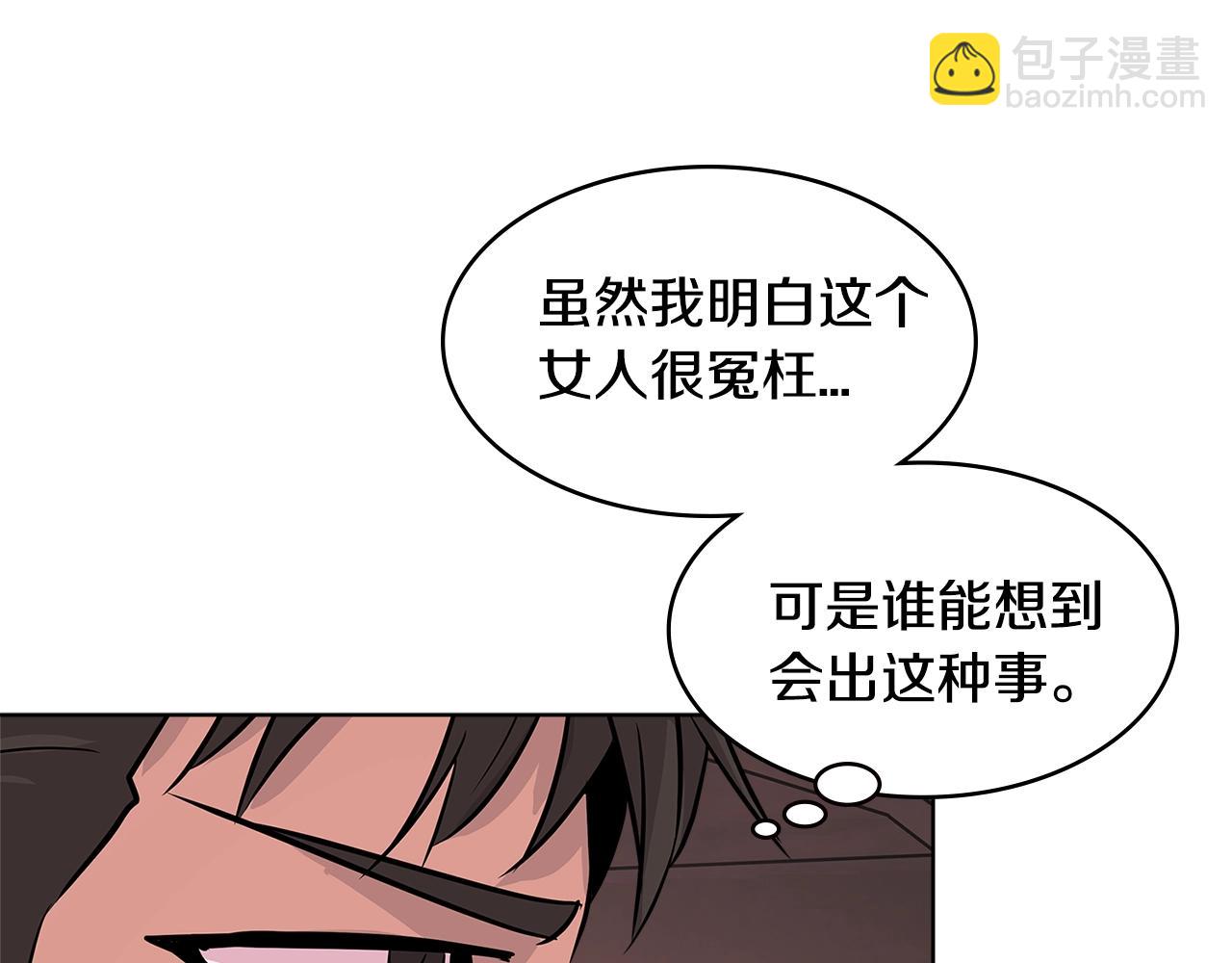 🍶次元雇佣兵 第2季第18话 征用 第28页