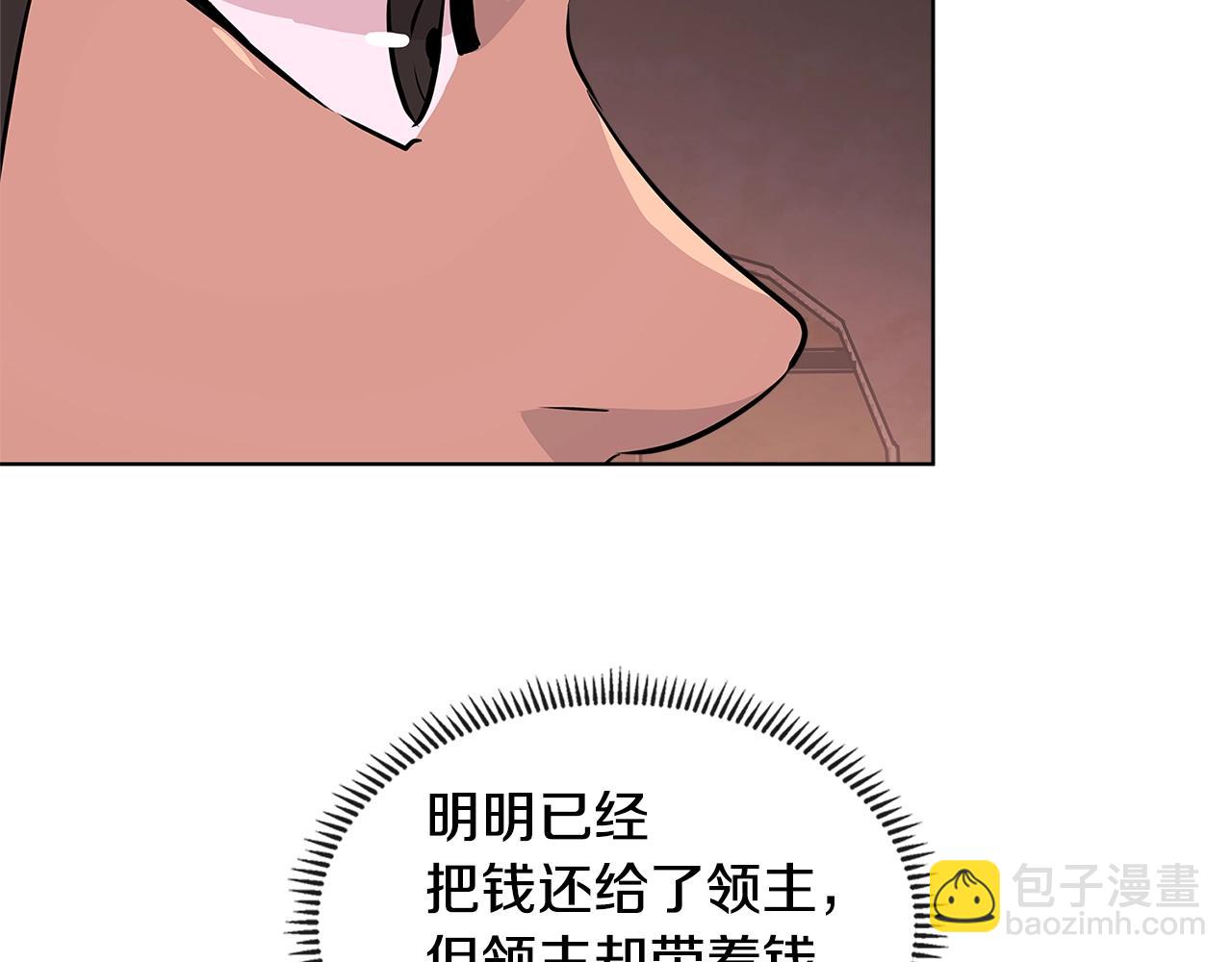 🍶次元雇佣兵 第2季第18话 征用 第29页