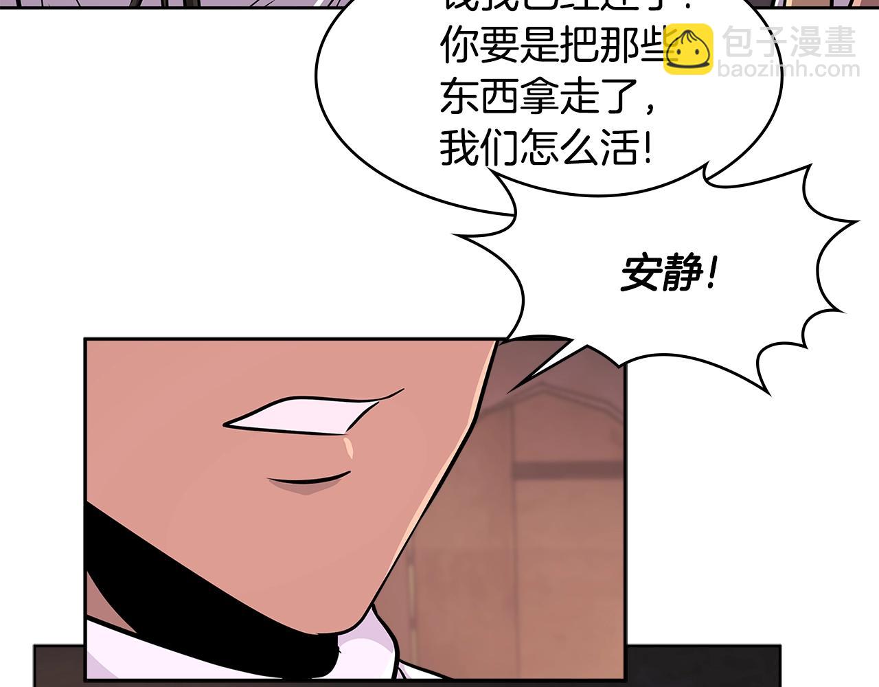 🍶次元雇佣兵 第2季第18话 征用 第32页