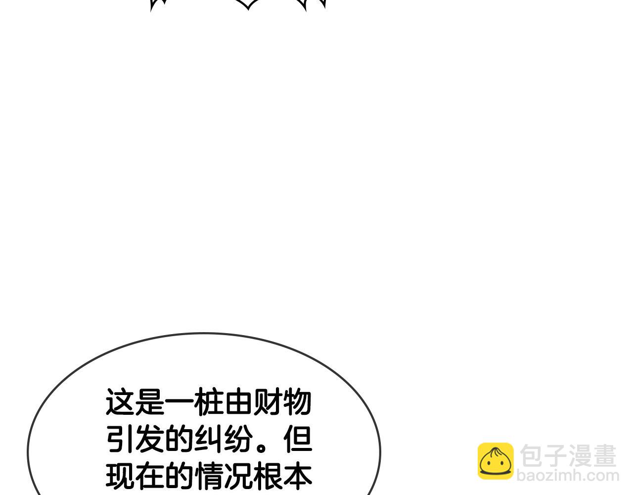🍶次元雇佣兵 第2季第18话 征用 第36页