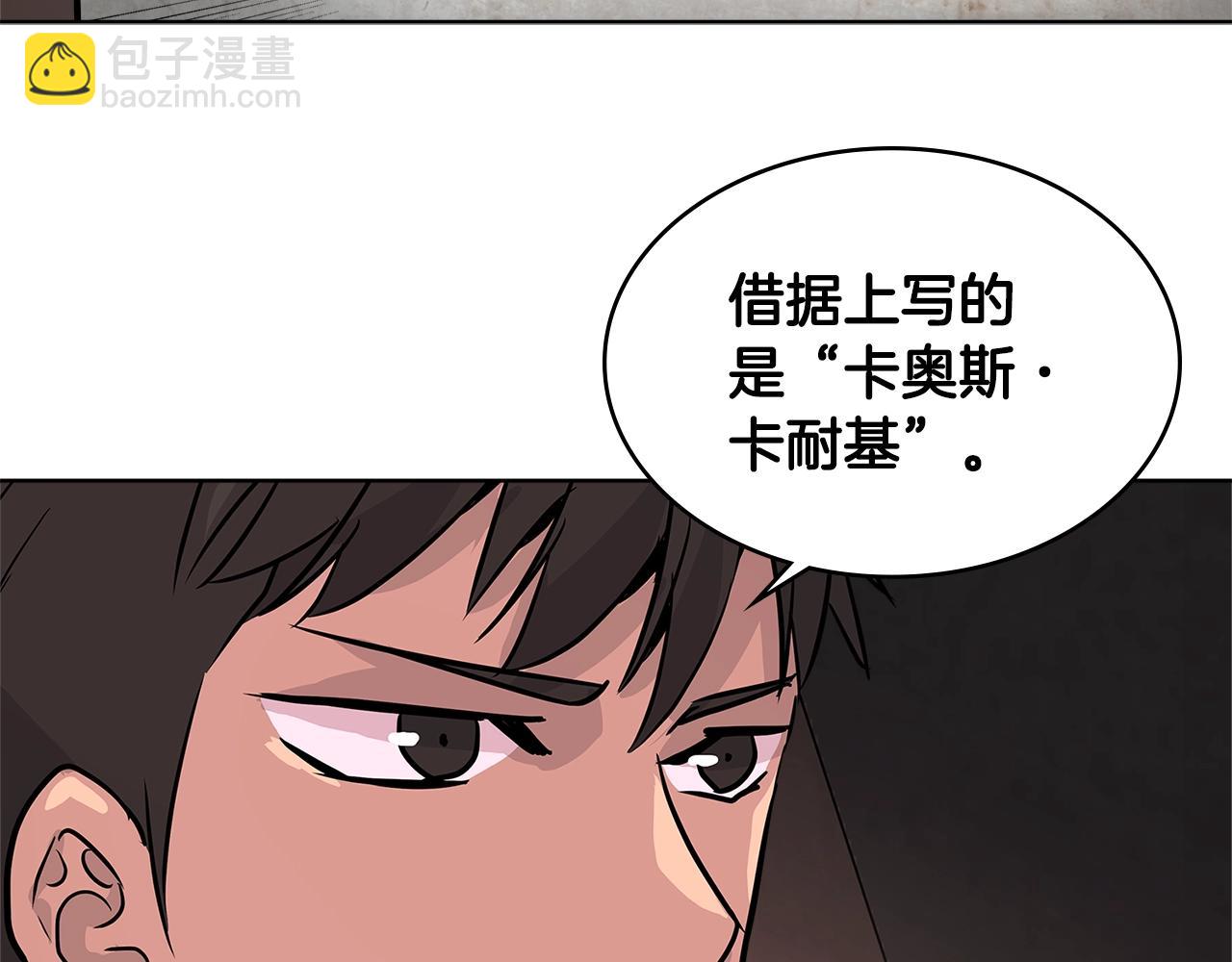 🍶次元雇佣兵 第2季第18话 征用 第44页