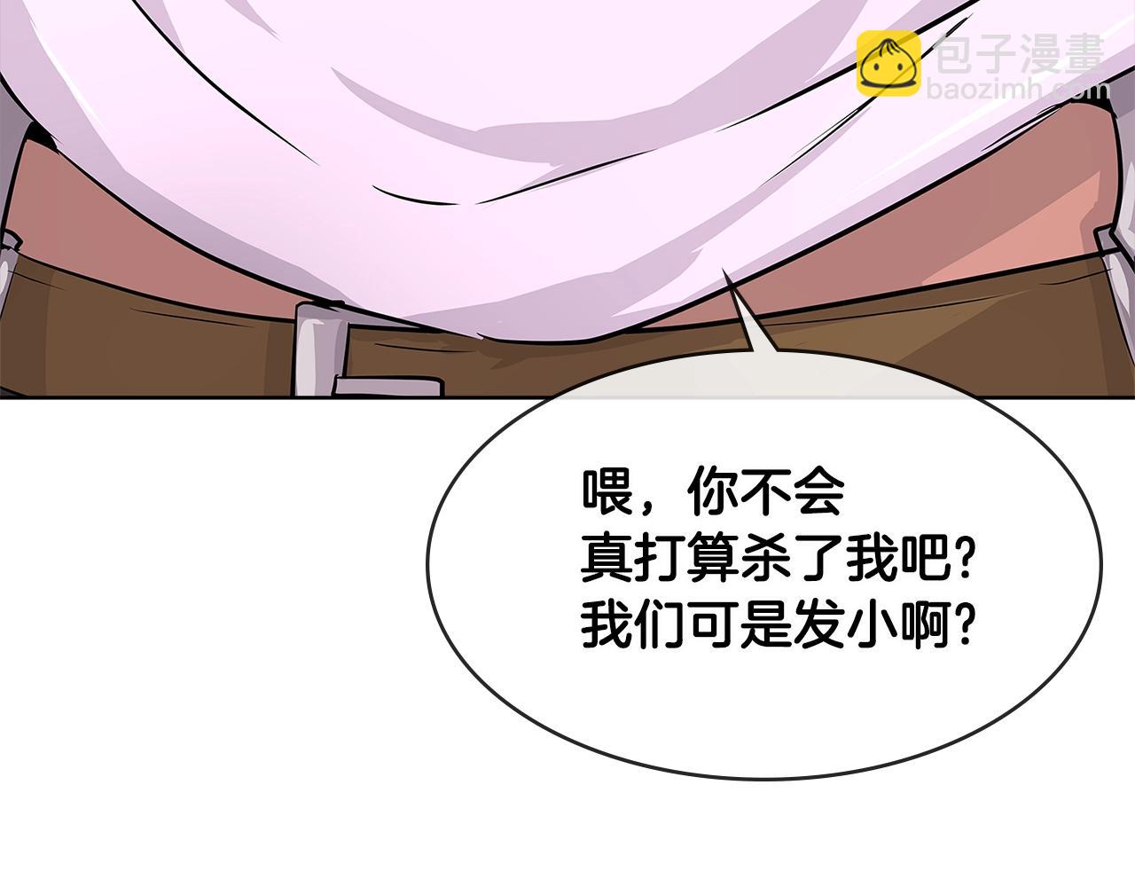 🍶次元雇佣兵 第2季第18话 征用 第5页