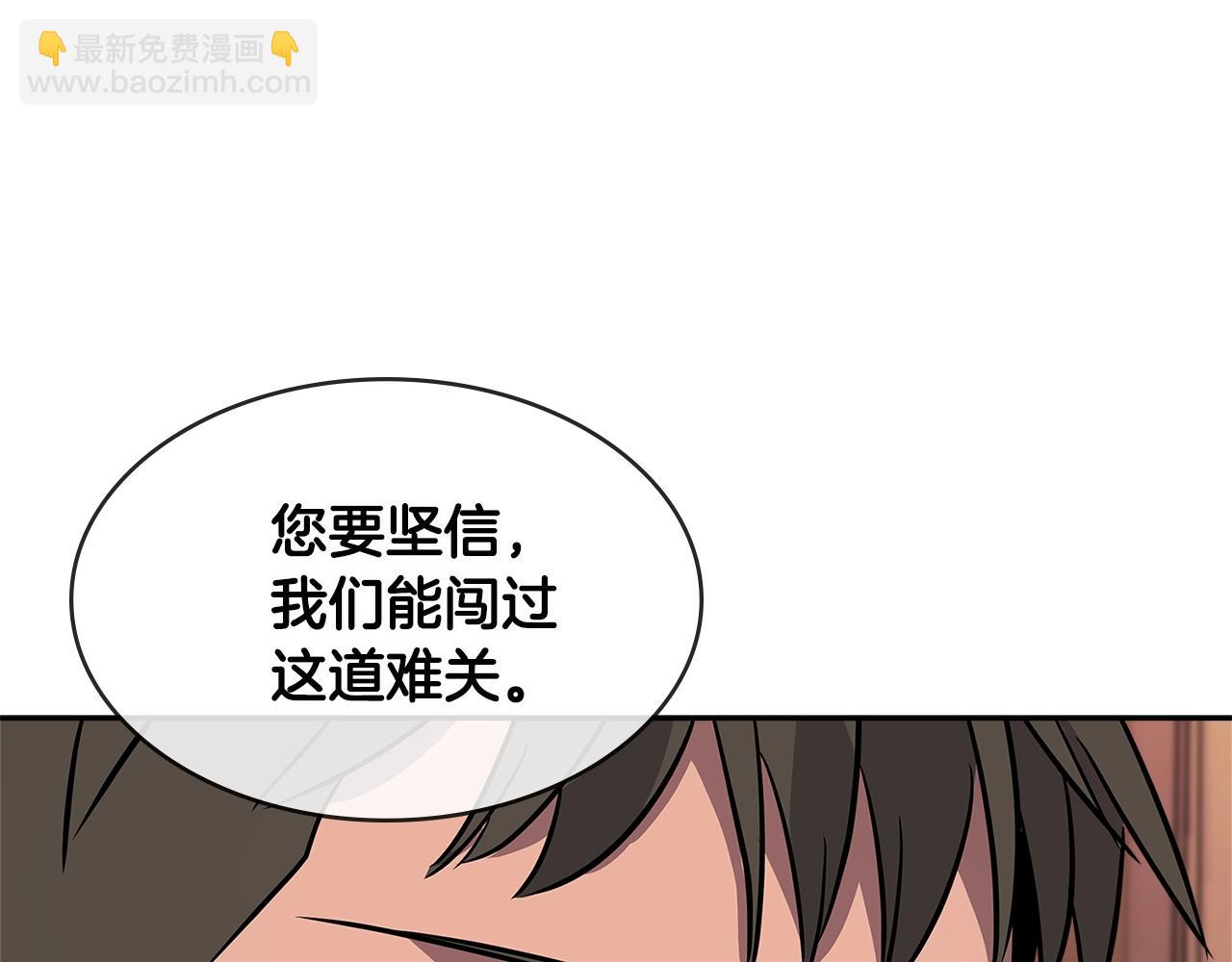 🍶次元雇佣兵 第2季第22话 来了 第3页