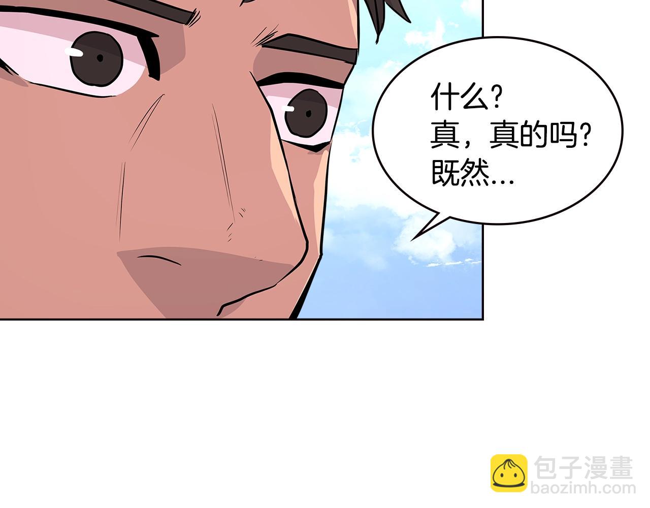 🍶次元雇佣兵 第2季第22话 来了 第43页
