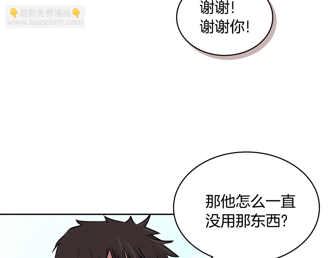 🍶次元雇佣兵 第2季第22话 来了 第47页