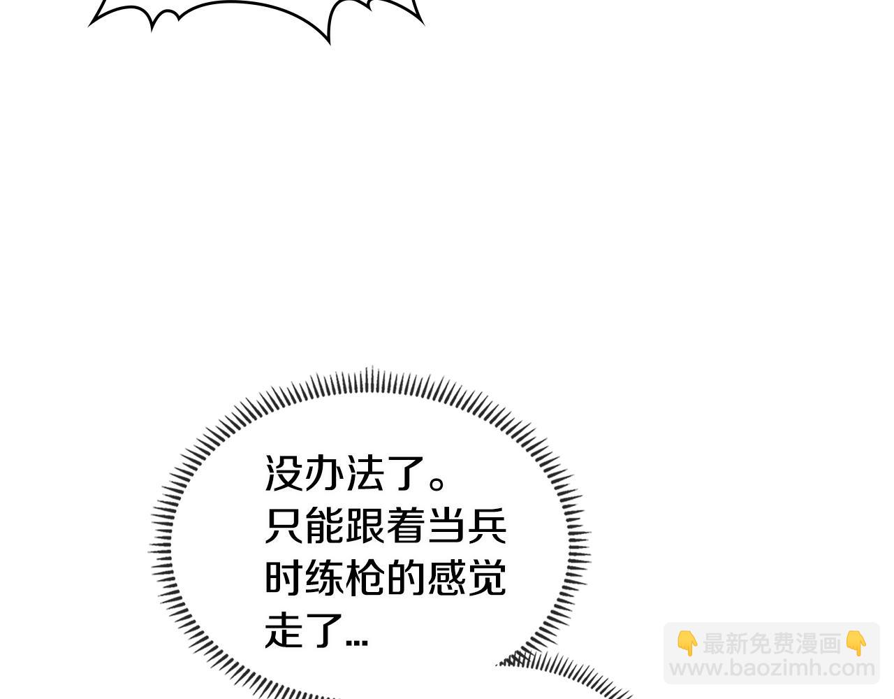 🍶次元雇佣兵 第2季第26话 首胜 第37页