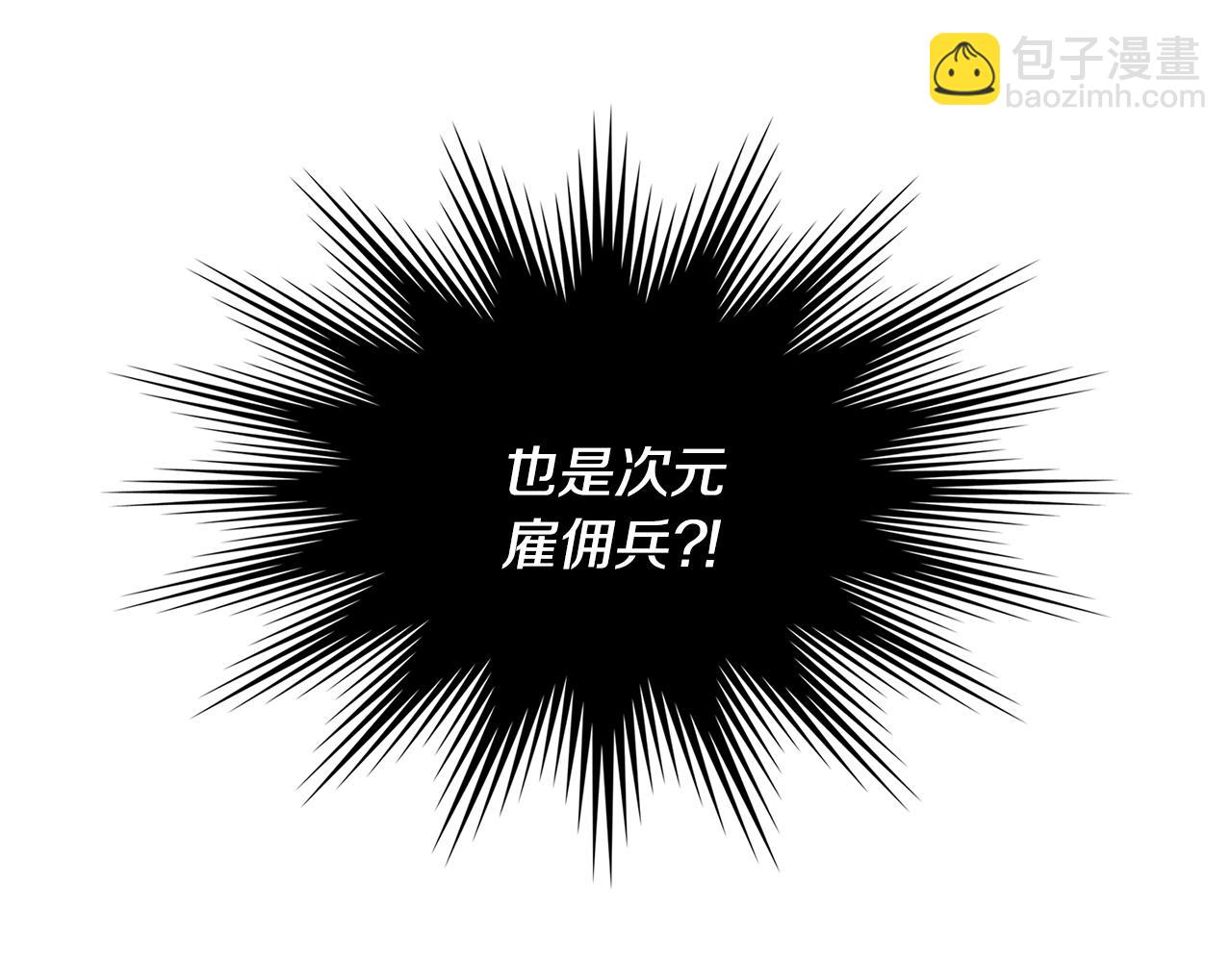 🍶次元雇佣兵 第2季第30话 屠龙者 第16页