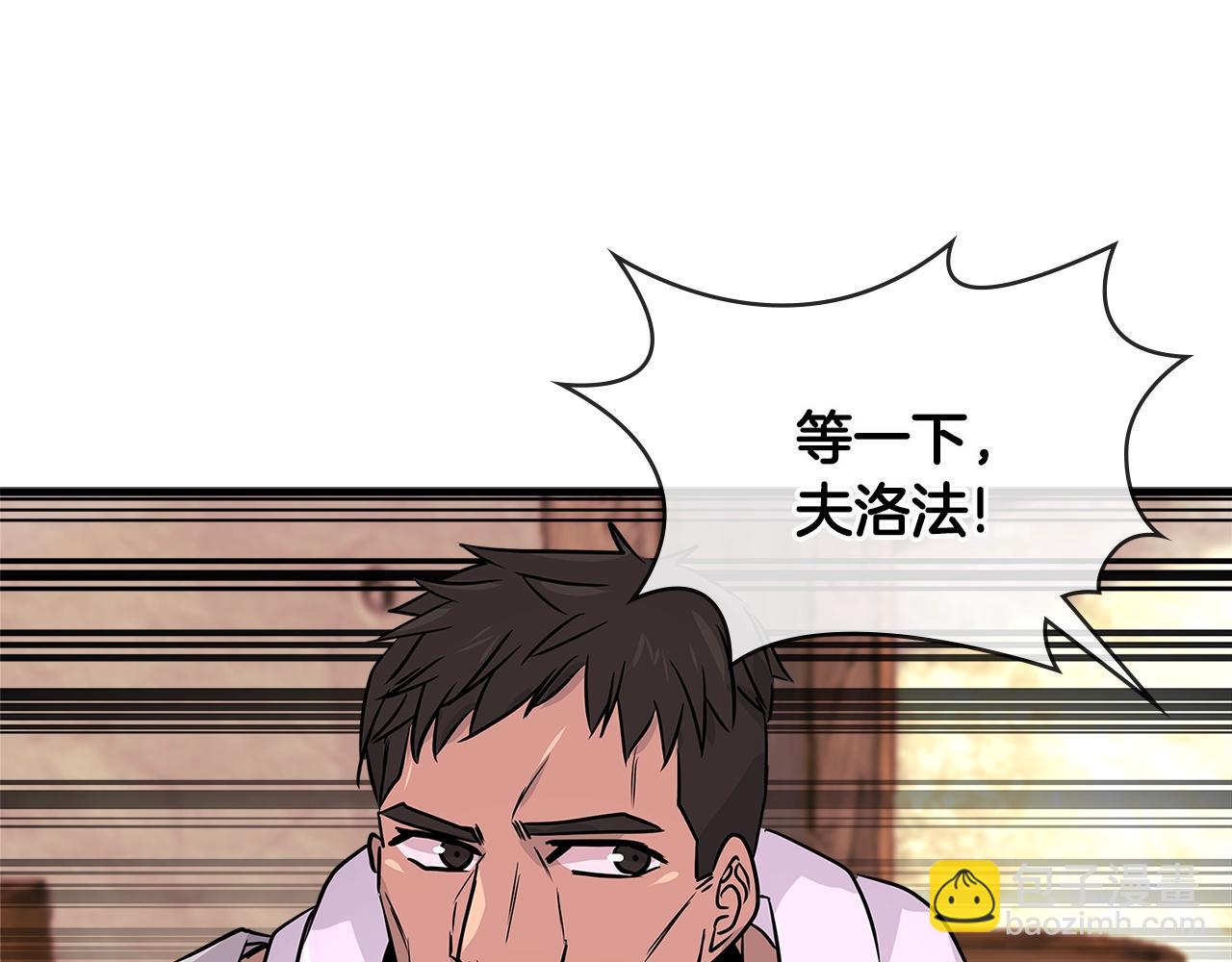 🍶次元雇佣兵 第2季第30话 屠龙者 第33页