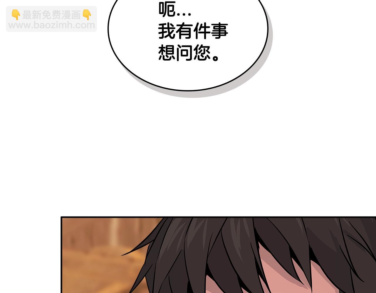 🍶次元雇佣兵 第2季第30话 屠龙者 第43页
