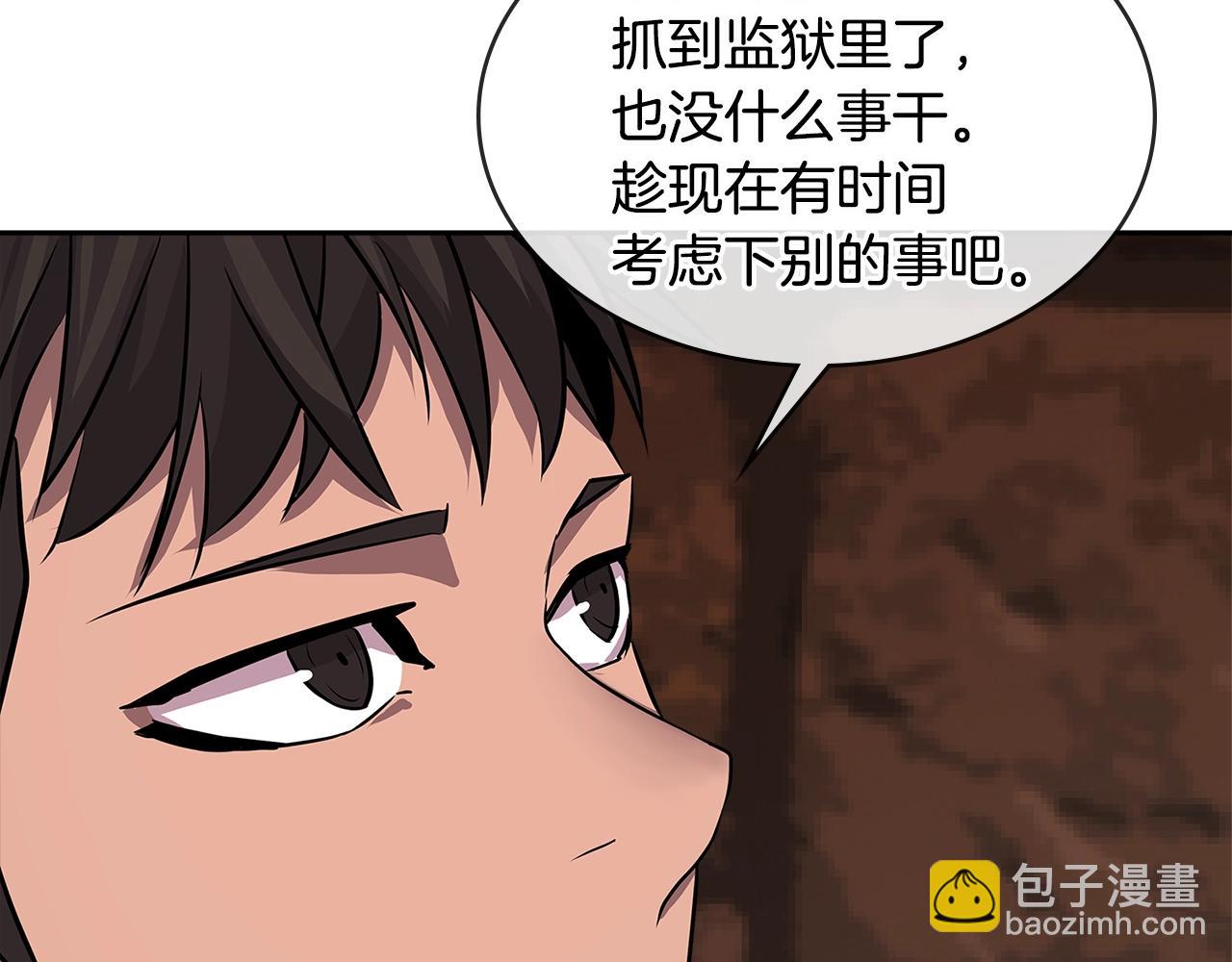 🍶次元雇佣兵 第2季第32话 支线任务 第10页