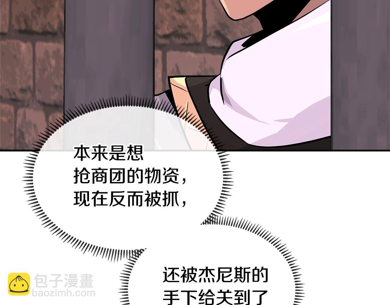 🍶次元雇佣兵 第2季第32话 支线任务 第15页
