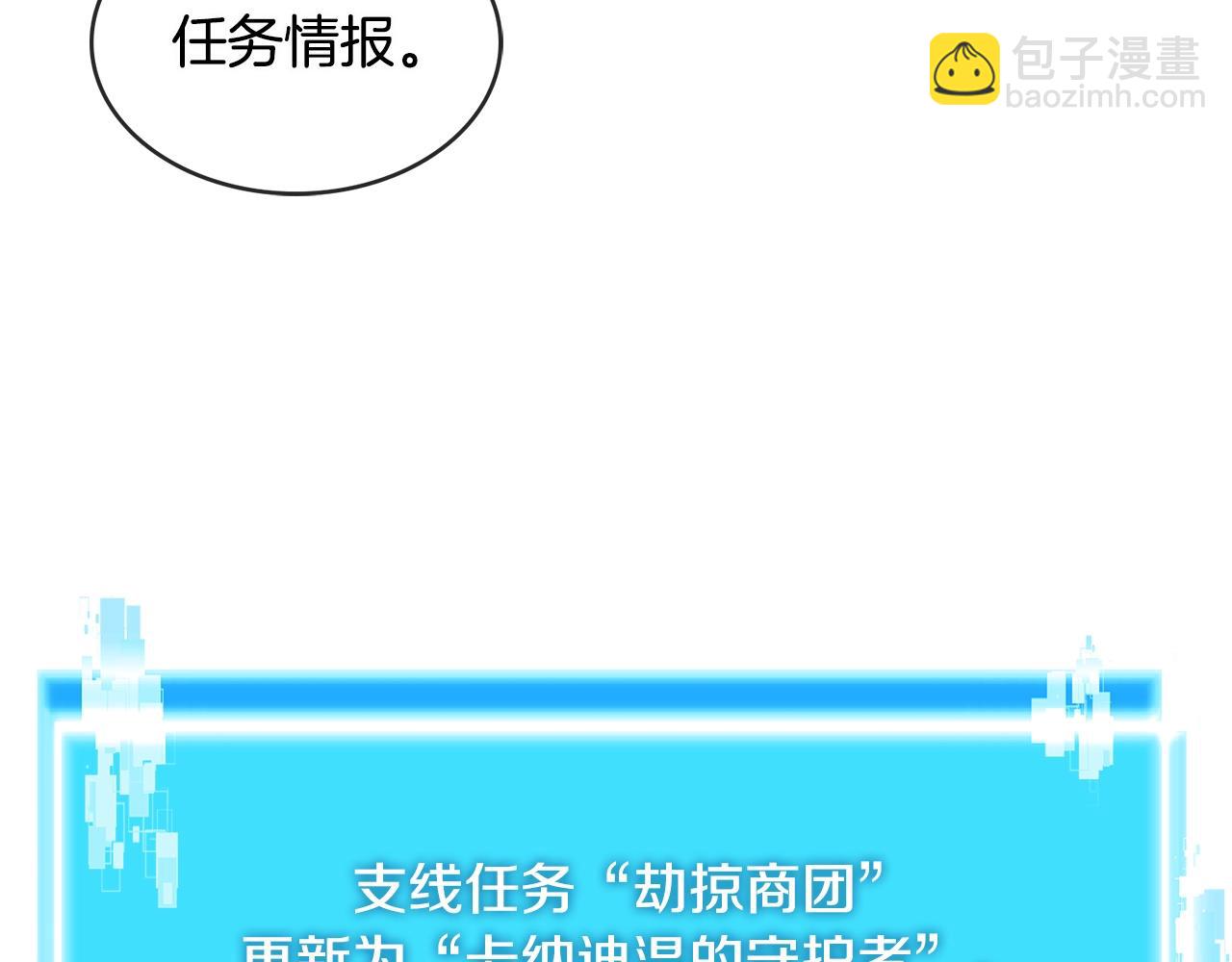 🍶次元雇佣兵 第2季第32话 支线任务 第18页